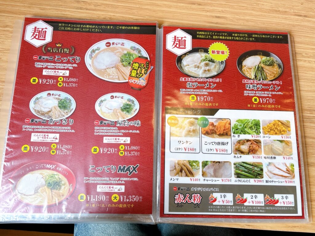 天下一品岡山西川原店２